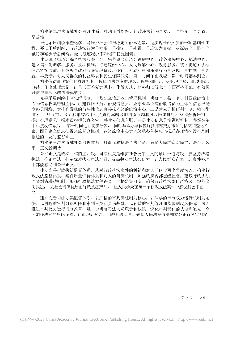 玉林市委常委、政法委书记杨远波：构建三个层次的市域社会治理体系_第2页