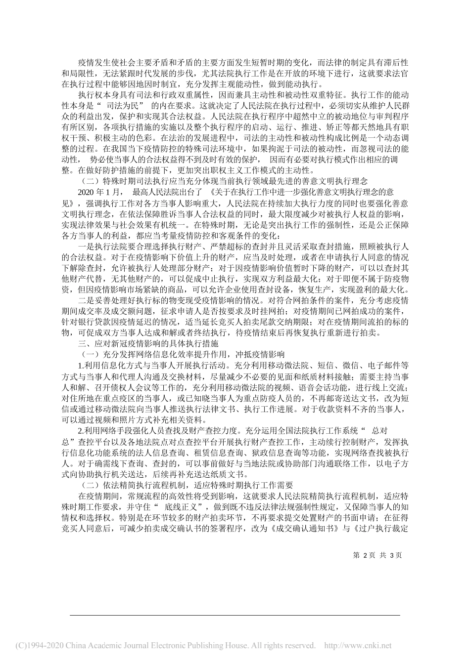 王银胜杜佳鑫王东兴人民法院新闻传媒总社广东省深圳市中级人民法院：新冠疫情对执行工作的影响及应对措施调整_第2页