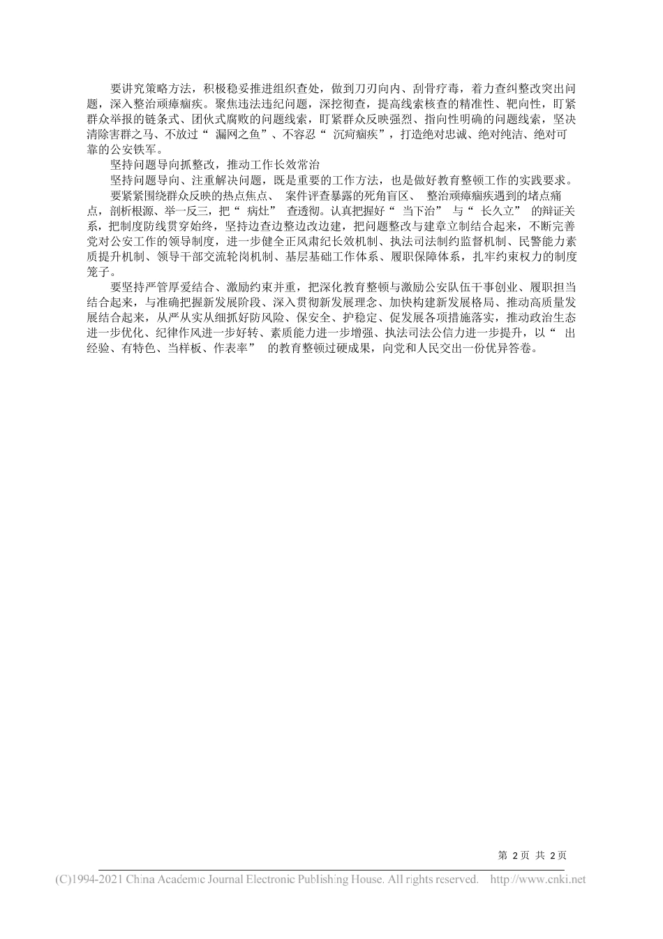 甘肃省公安厅党委委员政治部主任杨喜军：深化教育整顿砥砺为民初心_第2页