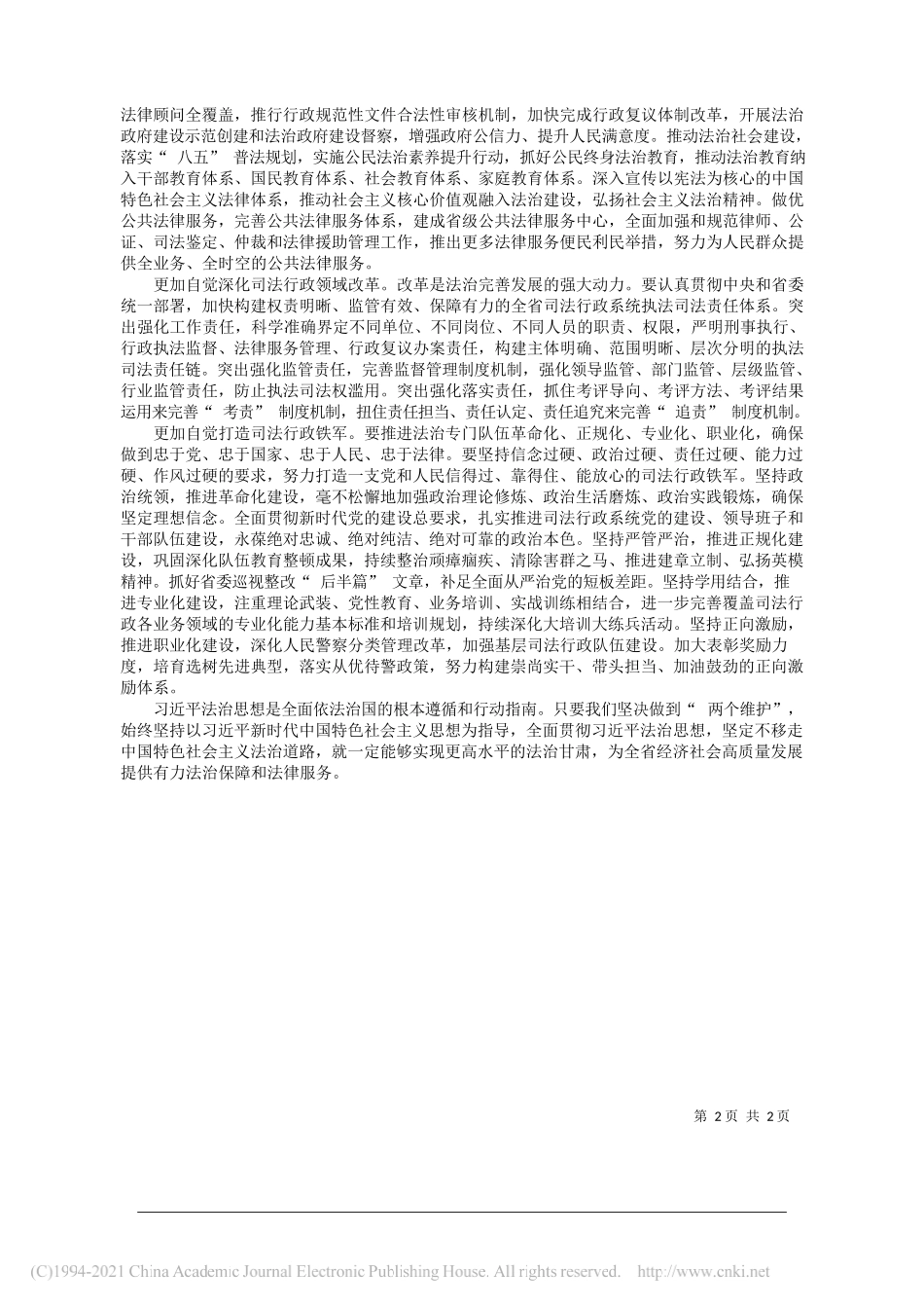 甘肃省司法厅党委书记谢又生：奋力推动全省司法行政工作高质量发展_第2页