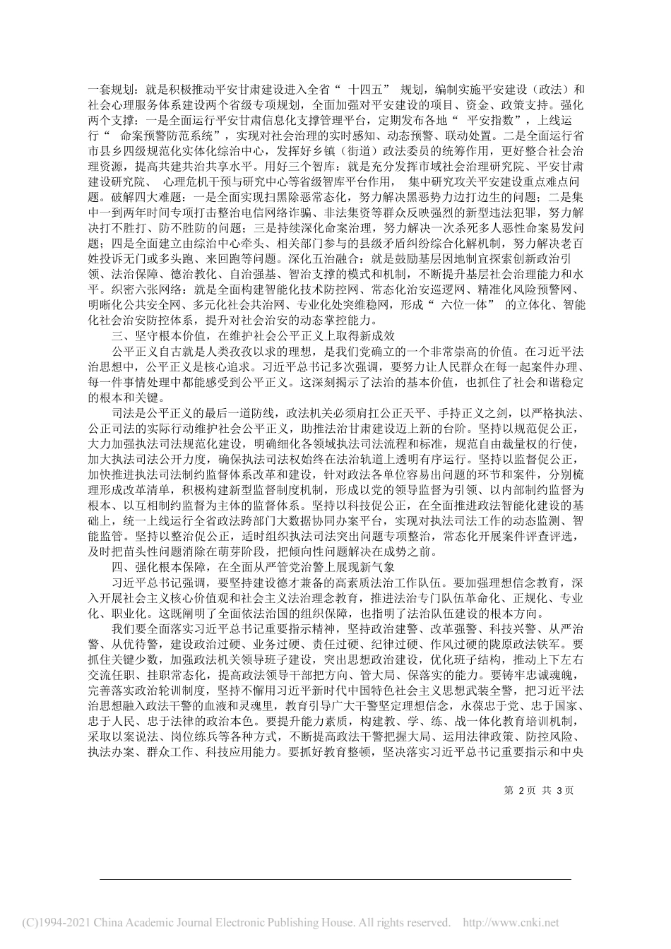 甘肃省委常委、政法委书记胡焯：学思践悟习近平法治思想努力开创甘肃政法工作新局面_第2页