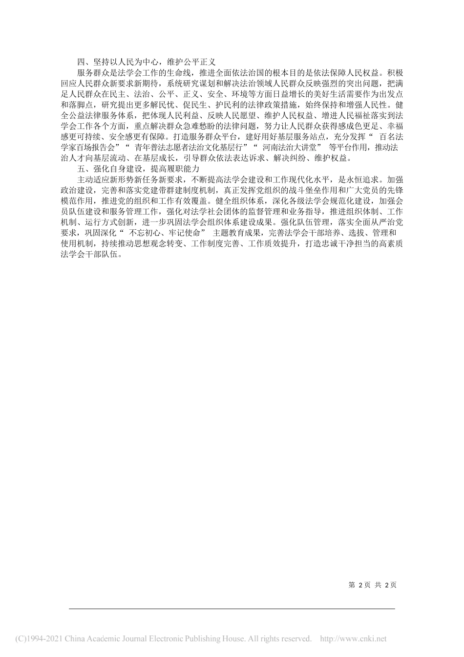 甘荣坤河南省委常委、政法委书记、省法学会会长：发挥好法学会作用助推法治建设_第2页