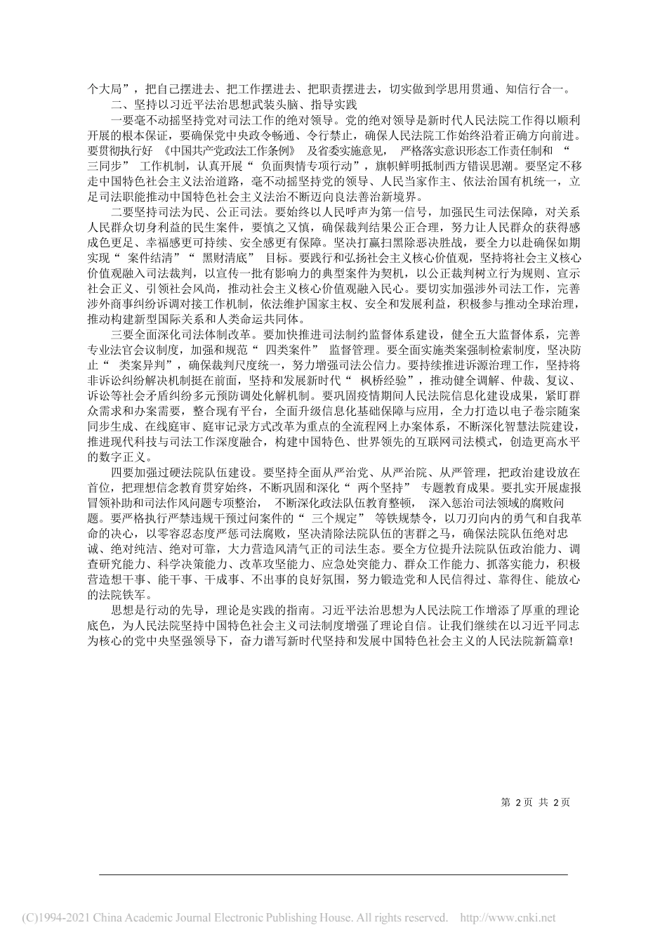 田立文湖南省高级人民法院党组书记院长：把习近平法治思想贯彻到法院工作全过程各方面_第2页