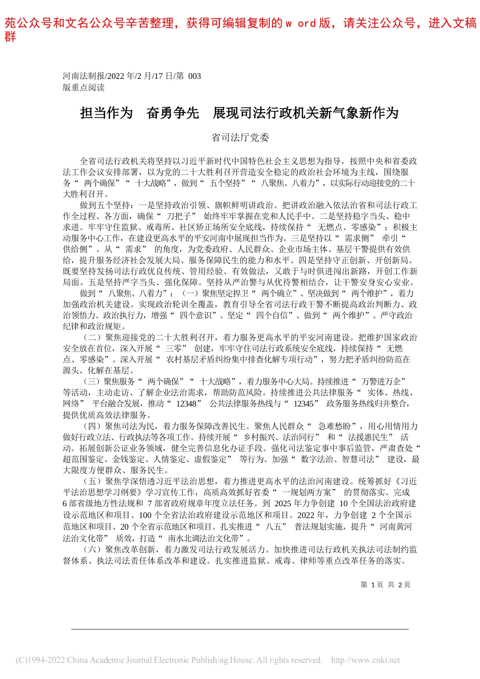 省司法厅党委：担当作为奋勇争先展现司法行政机关新气象新作为_第1页