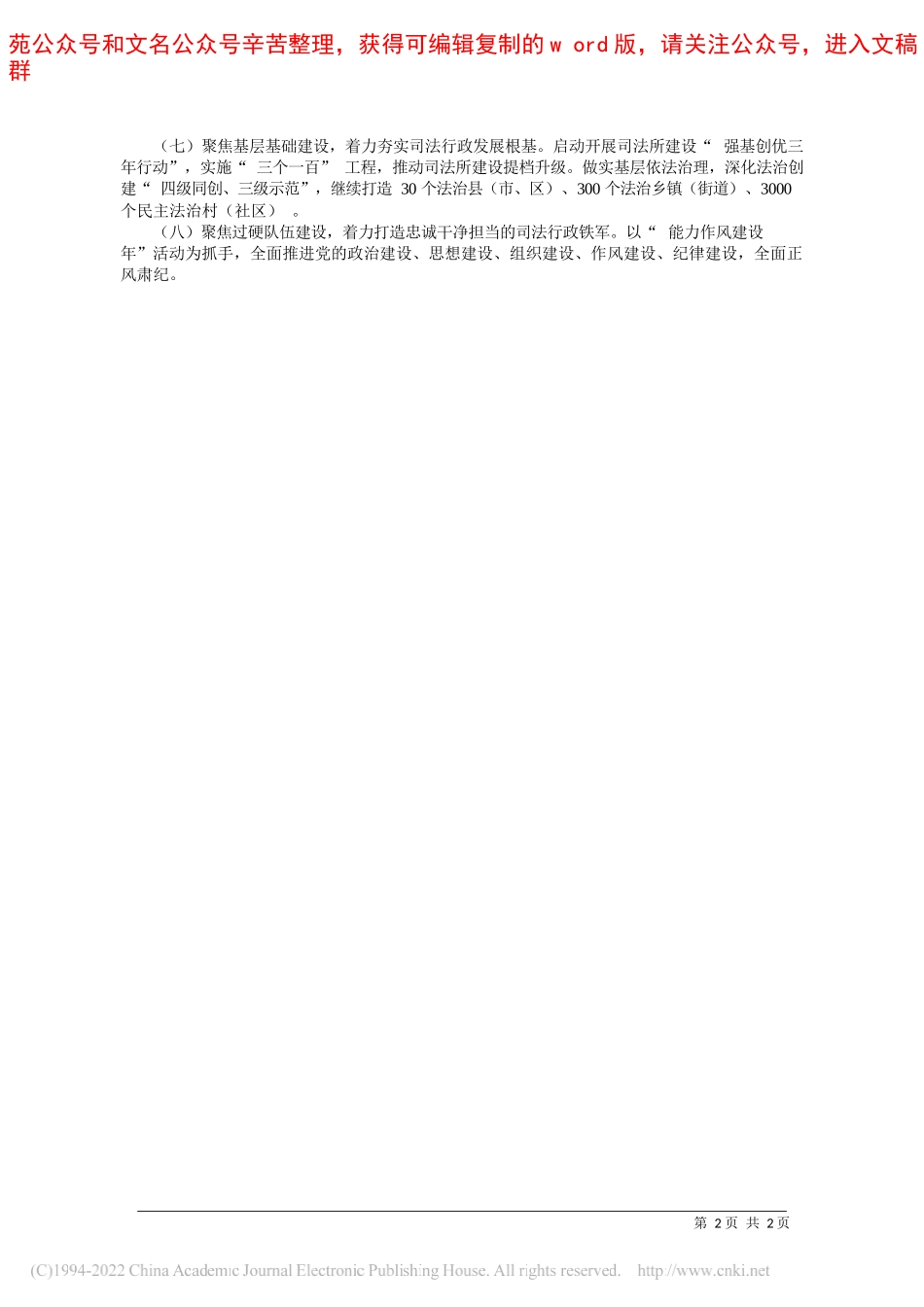 省司法厅党委：担当作为奋勇争先展现司法行政机关新气象新作为_第2页