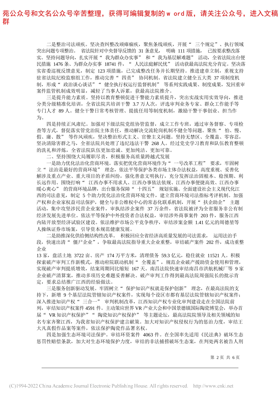 省高级人民法院院长葛晓燕：江西省高级人民法院工作报告_第2页