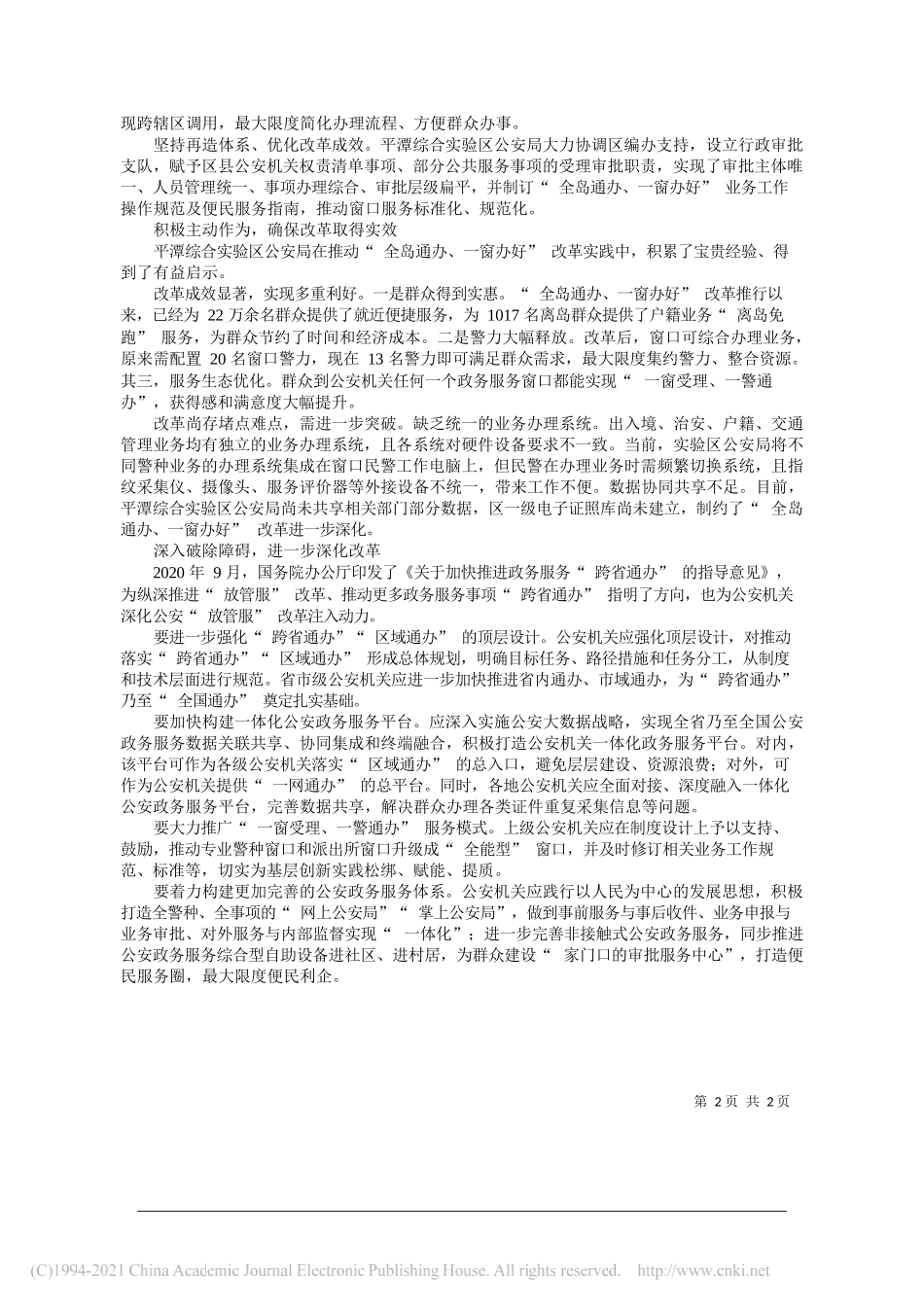 福建省平潭综合实验区党工委委员公安局局长许标旗：以优质公安政务服务回应群众新期待_第2页