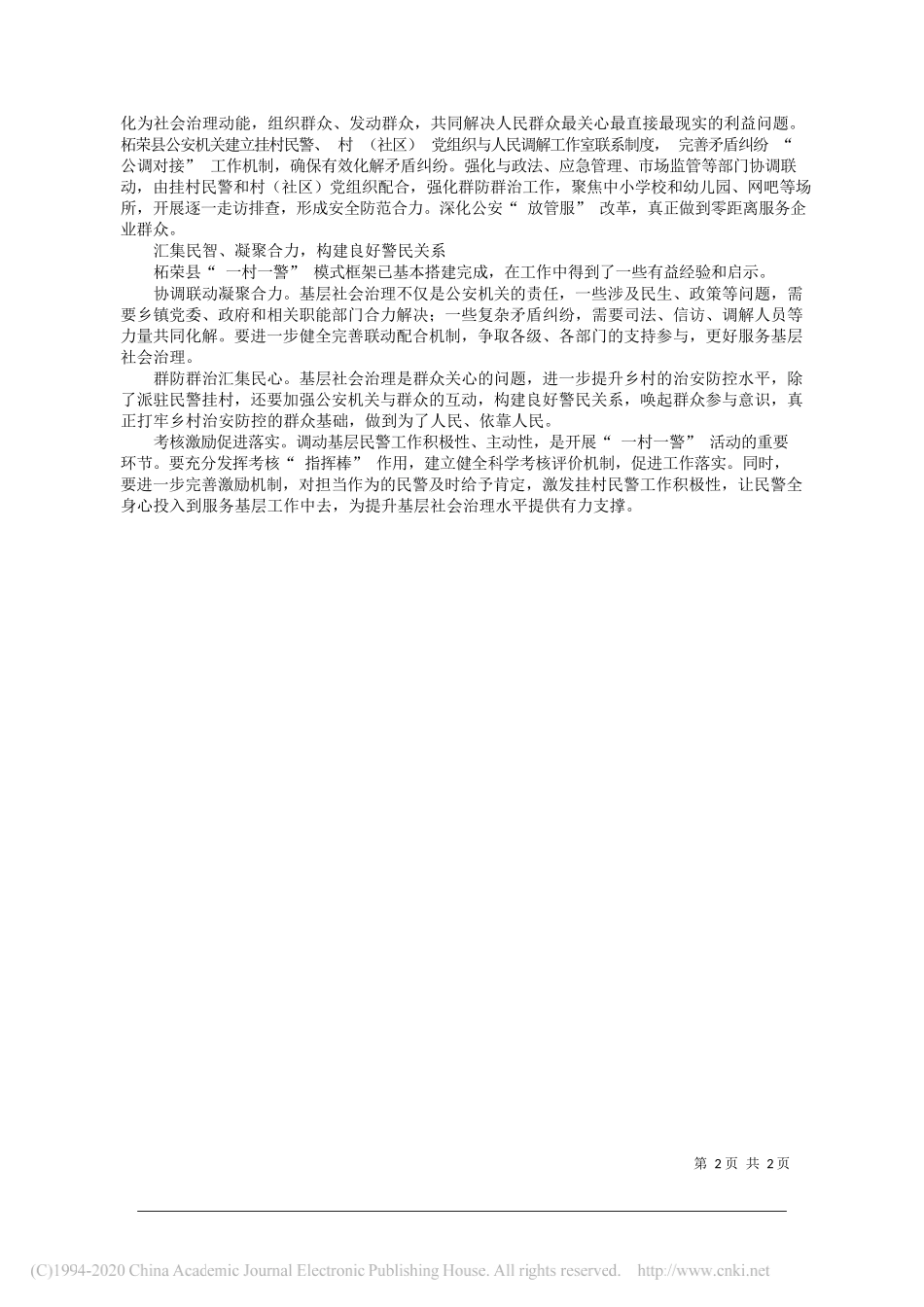 福建省柘荣县公安局指挥中心主任陈平：以一村一警推动枫桥经验落地生根_第2页