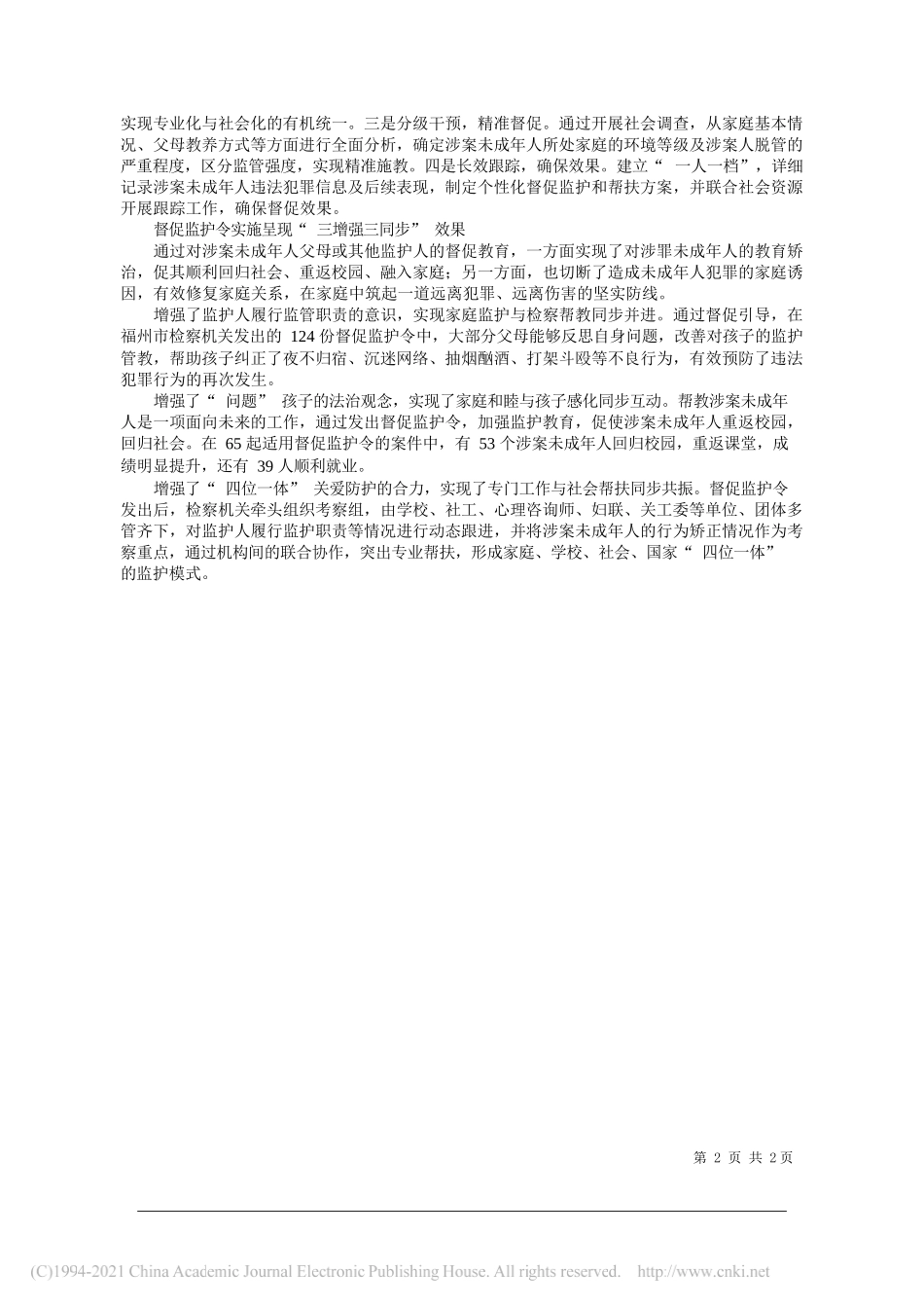 福建省福州市人民检察院检察长张时贵：以令为炬实现家庭监护良性互动_第2页