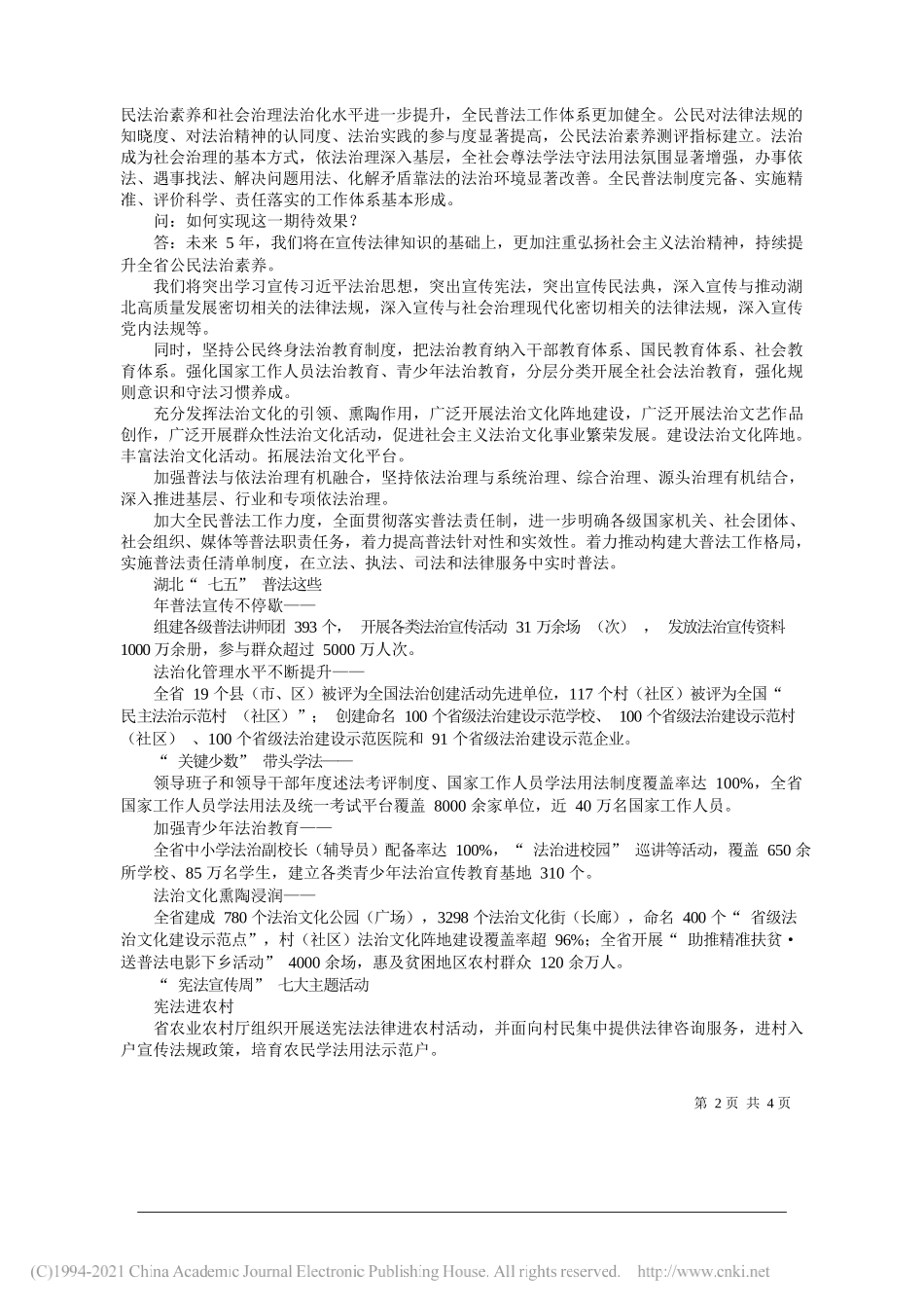 策划湖北省司法厅湖北省普法工作办公室：弘扬宪法精神推动形成湖北大普法格局_第2页