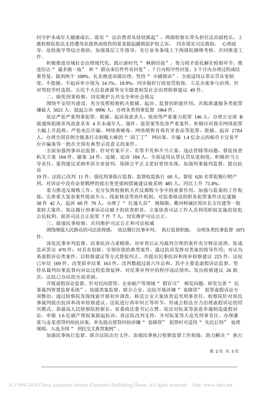 绍兴市中级人民法院院长唐学兵：绍兴市人民检察院工作报告_第2页