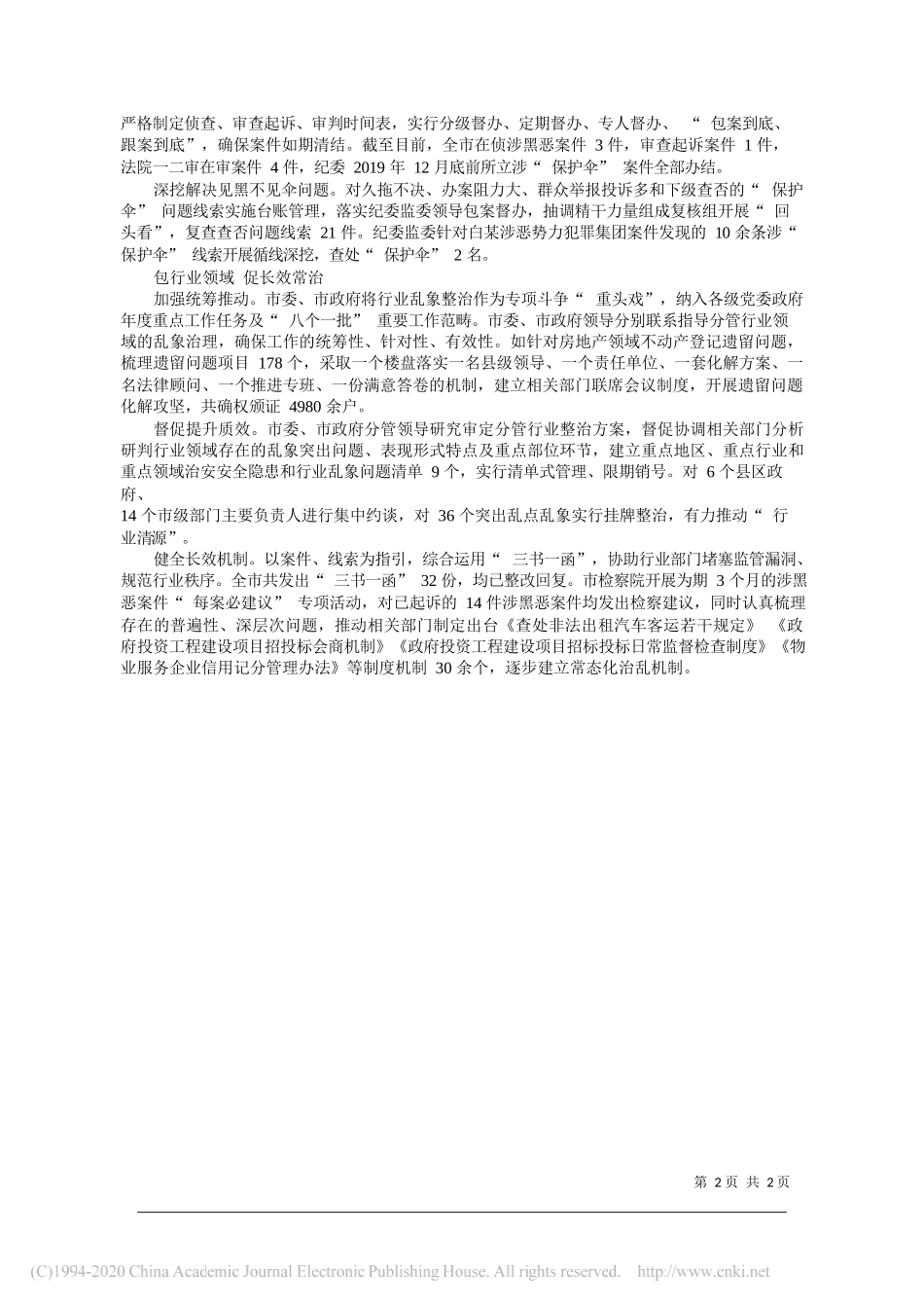 罗之琼巴中市委政法委常务副书记：四包四促落实落细六清行动扎实推进_第2页