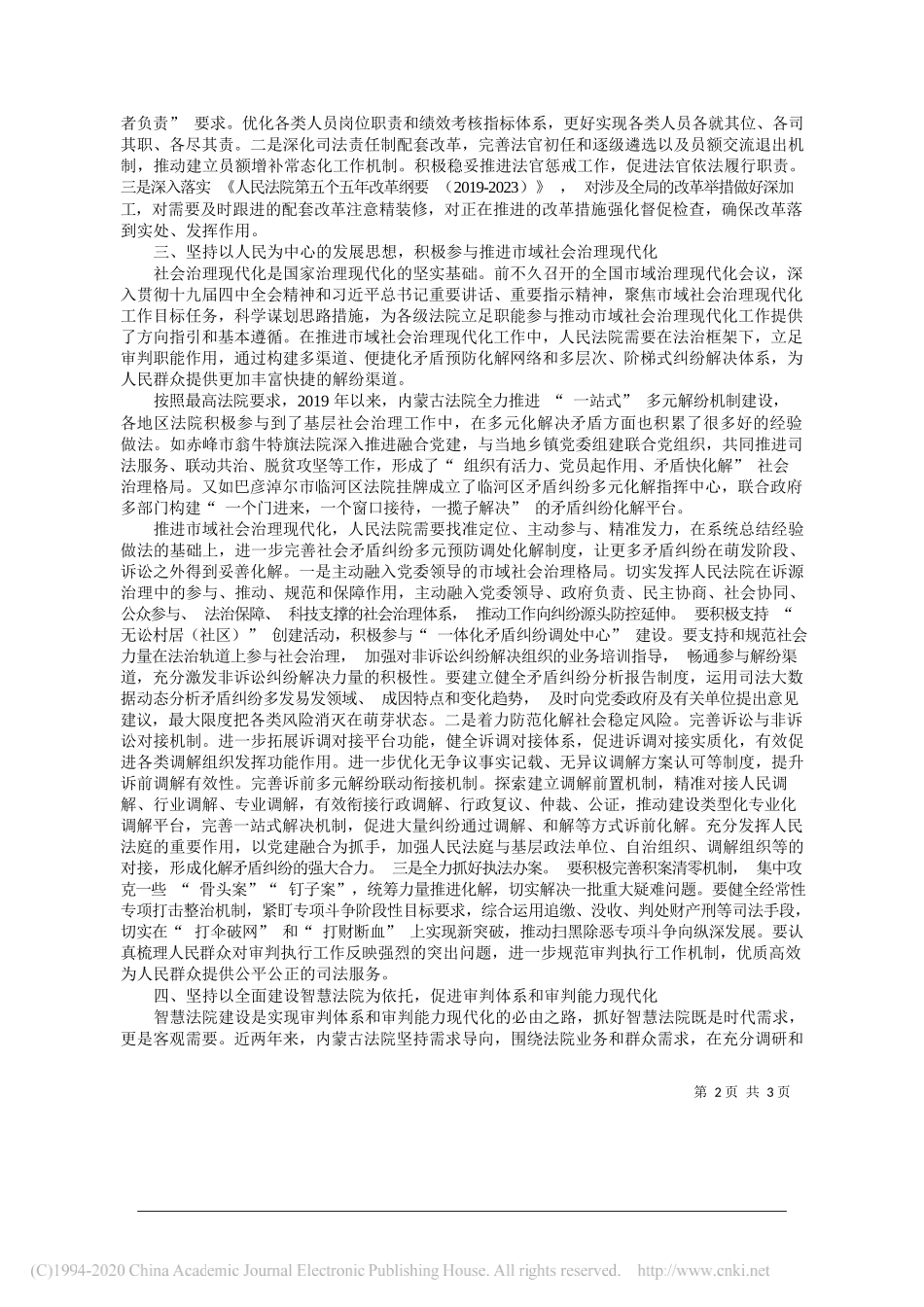 自治区高级人民法院院长杨宗仁：以五个坚持为着力点__不断推进审判体系和审判能力现代化_第2页