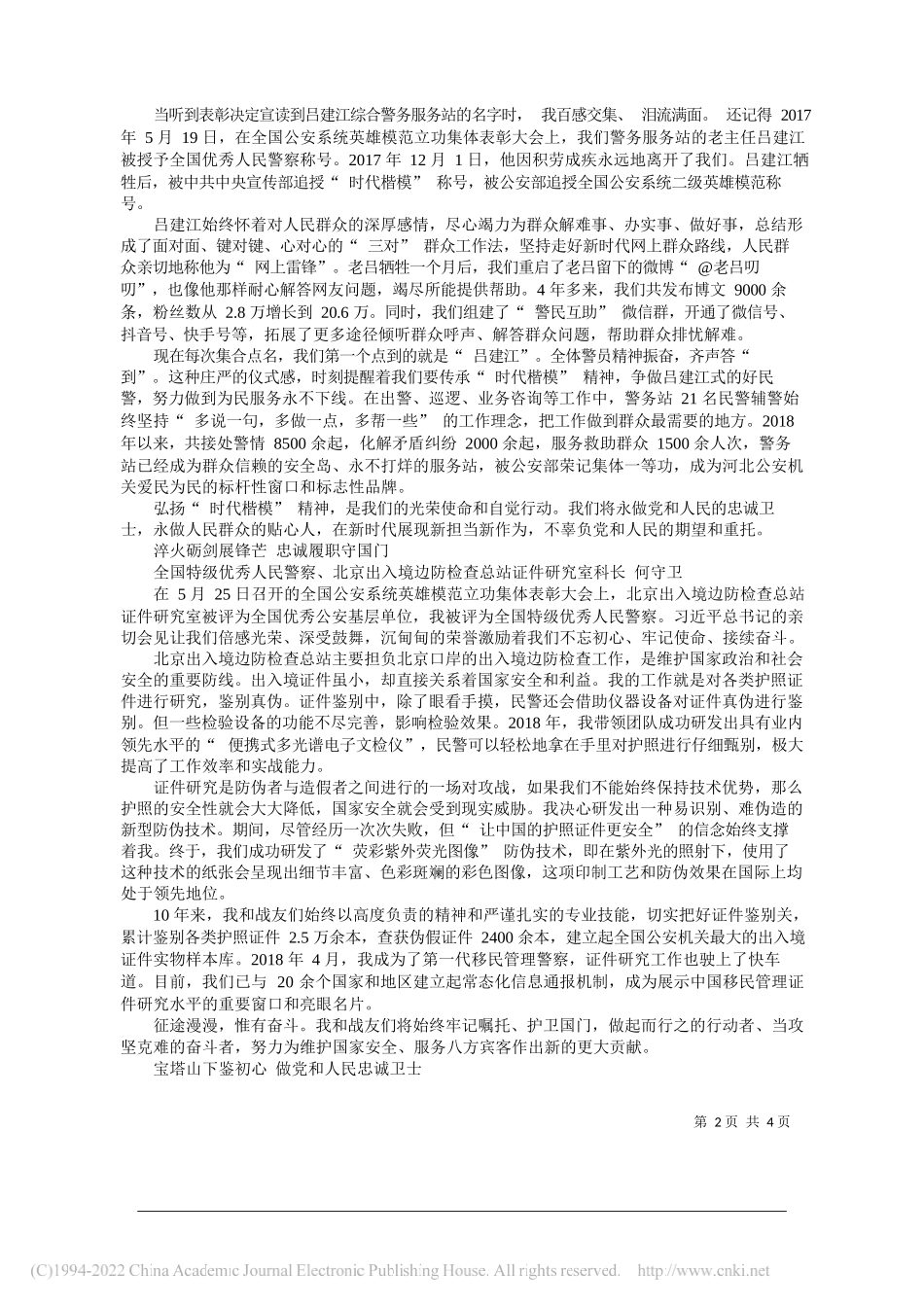 英模精神照亮奋进之路牢记使命扛起责任担当_第2页