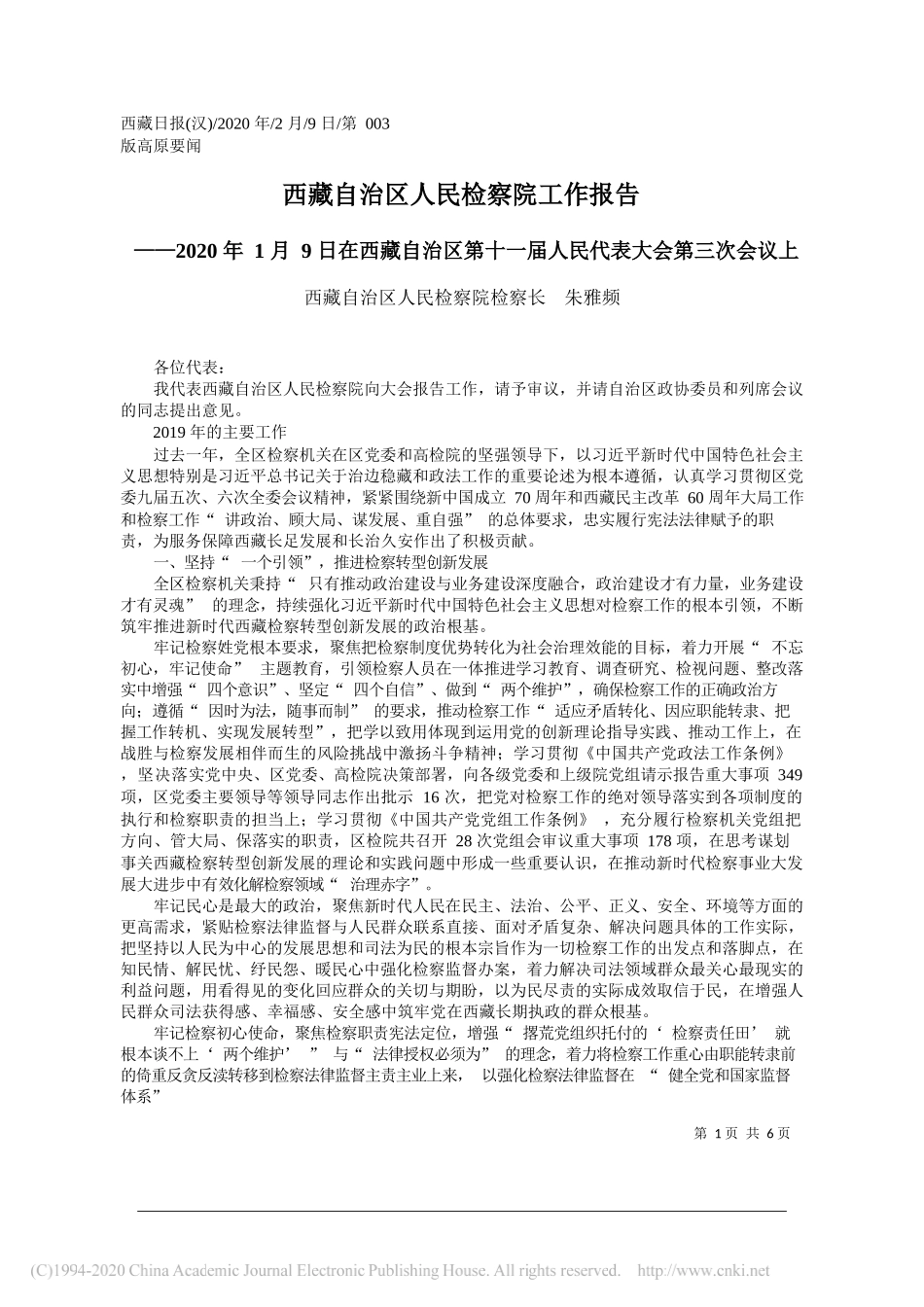 西藏自治区人民检察院工作报告_第1页