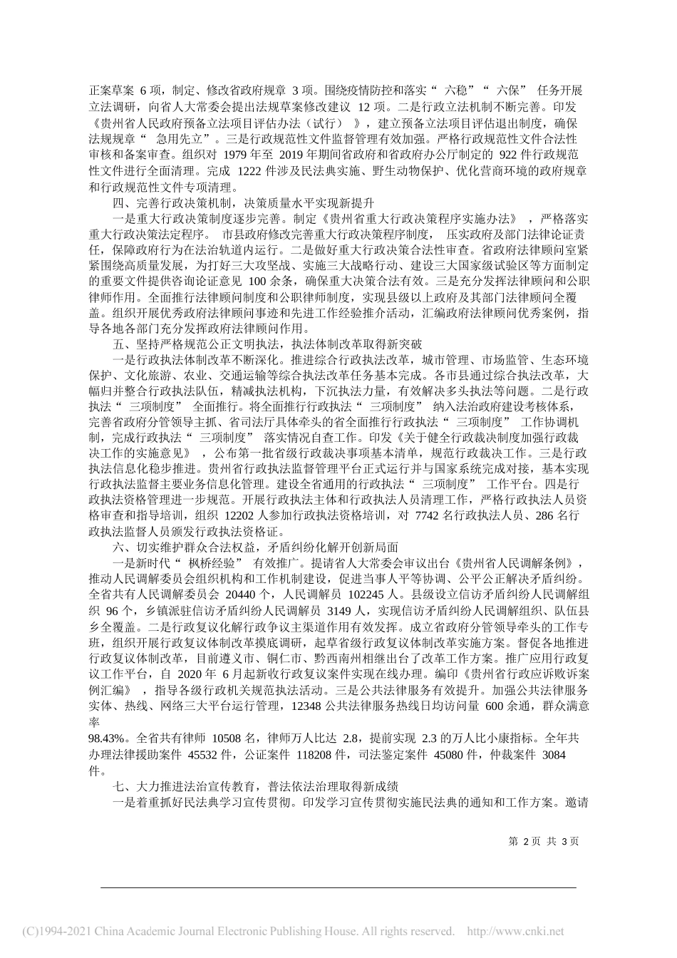 贵州省司法厅：为经济社会高质量发展提供法治保障_第2页