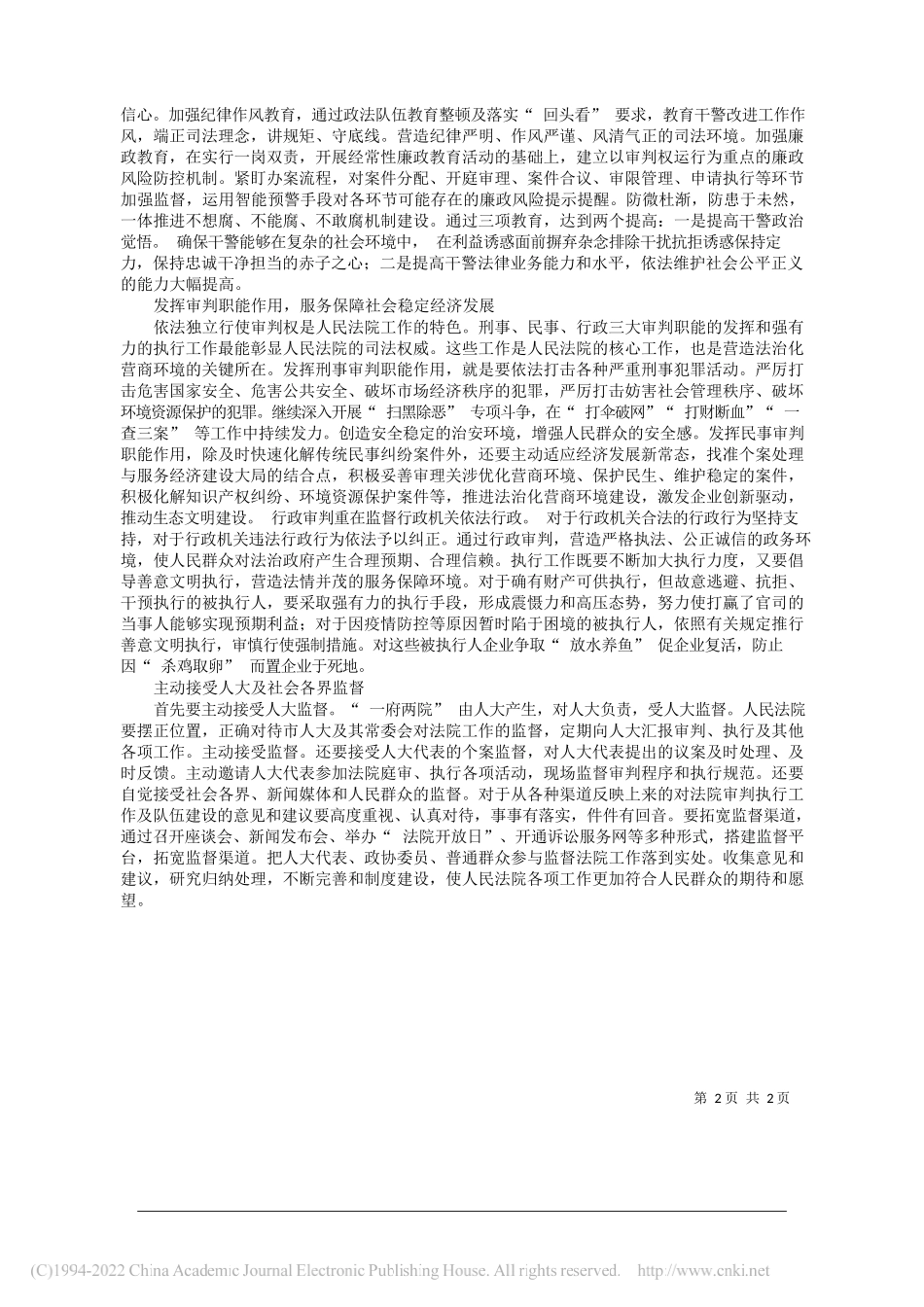 赵斌山西省运城市中级人民法院院长：建设忠诚干净担当的法院队伍服务保障经济社会高质量发展——笔苑公众号和文名公众号辛苦整理_第2页