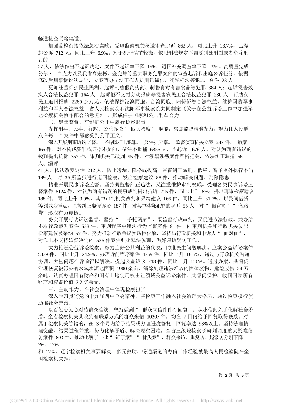 辽宁省人民检察院工作报告_第2页