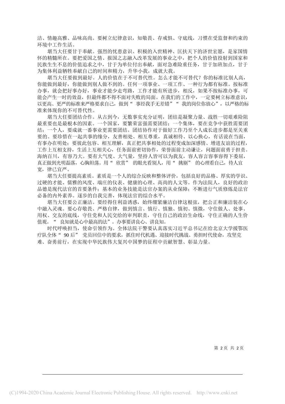 辽宁省辽河中级人民法院院长张国全：争做堪当大任的新时代青年_第2页