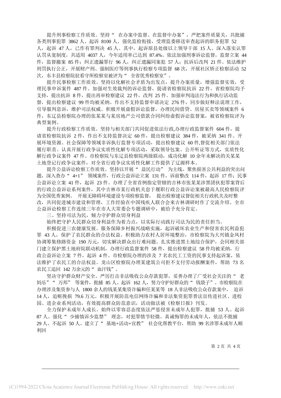 辽源市人民检察院代检察长余畅：辽源市人民检察院工作报告_第2页