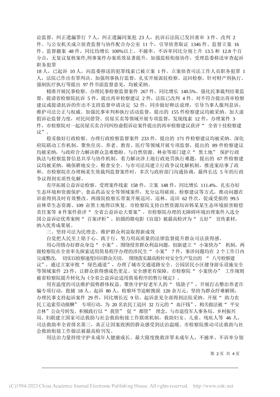 辽源市人民检察院检察长余畅：辽源市人民检察院工作报告_第2页