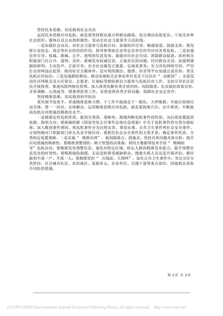 达州市公安局局长王景弘：全面提升应对公共危机的能力和水平_第2页