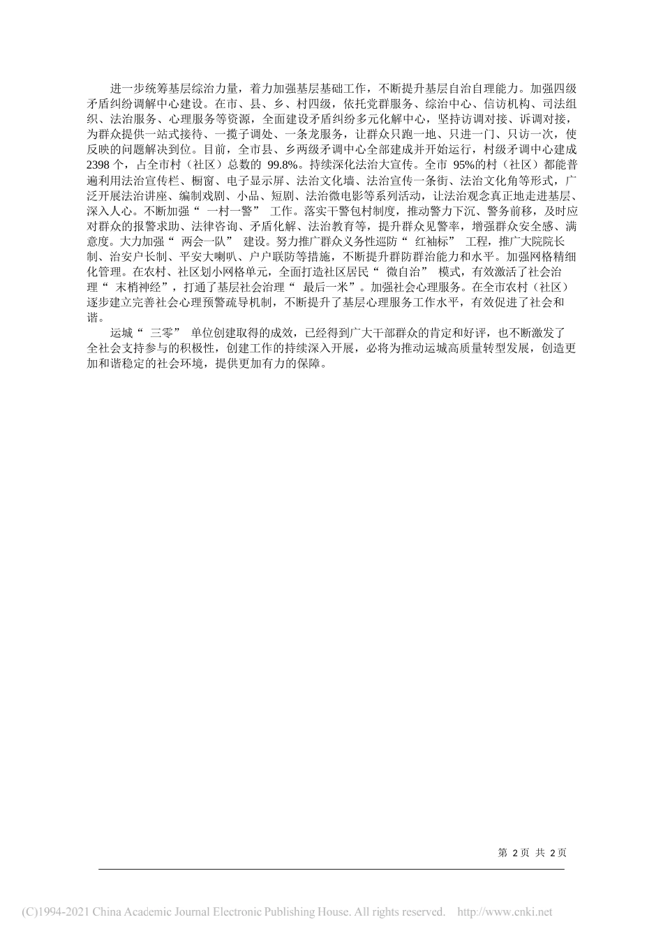 运城市委常委政法委书记邓雁平：立足基层加强源头治理系统治理综合治理_第2页