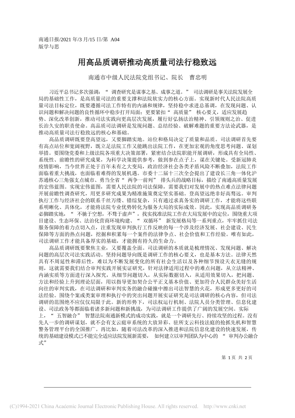 遵义市政协副主席、中共红花岗区委书记管礼伦：落实落细主体责任巩固发展良好政治生态_第1页