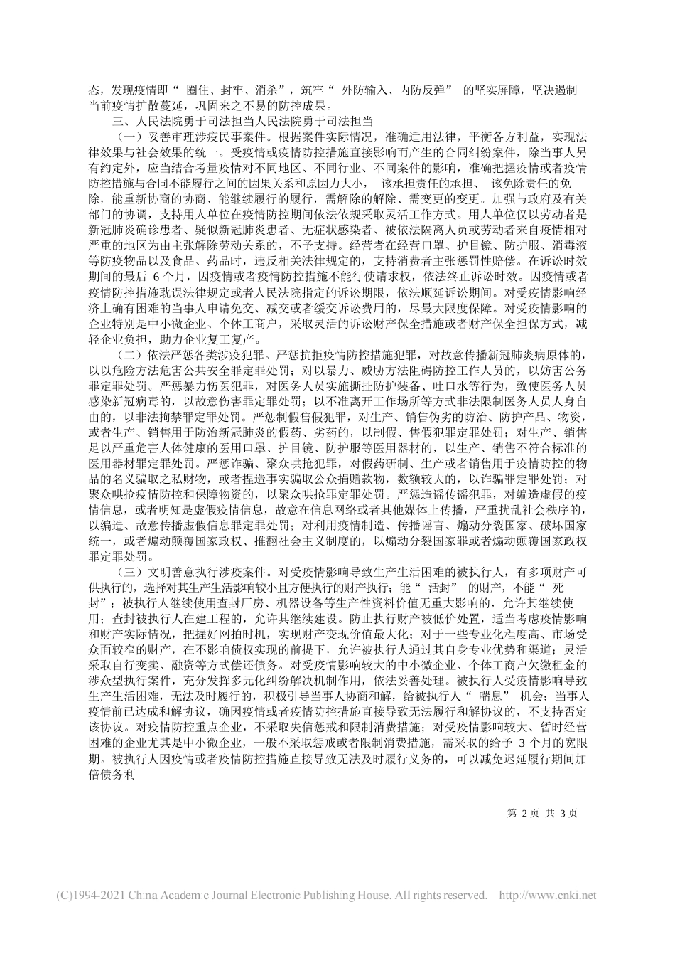 鄢陵县人民法院党组书记、院长冀超良：论法院在疫情防控中的司法担当_第2页