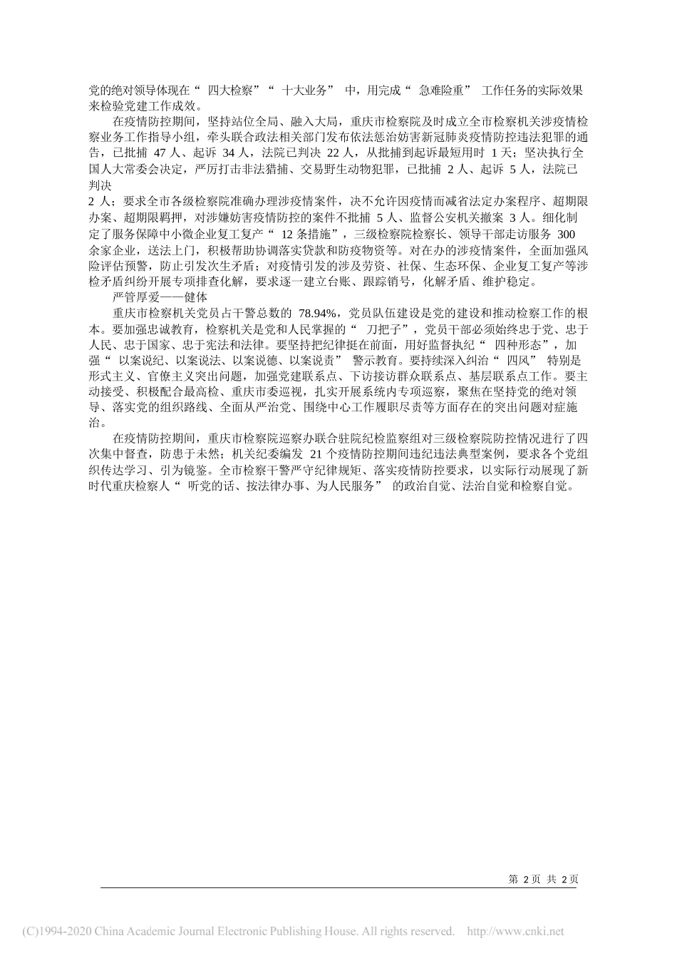 重庆市检察院检察长贺恒扬：围绕中心建设队伍服务群众_第2页