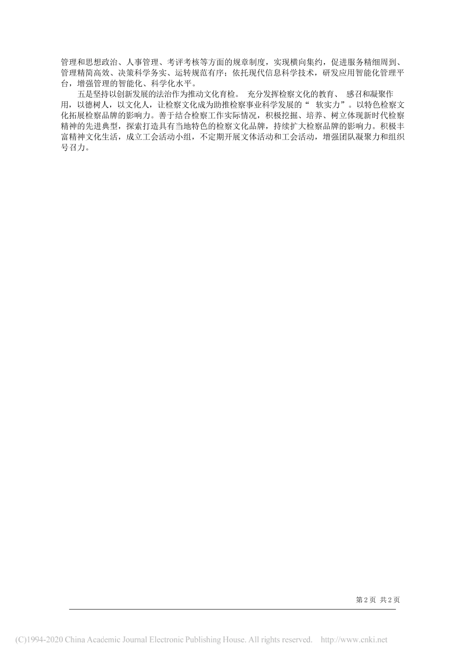 重庆市长寿区人民检察院陈康王刘章：基层检察工作创新发展须精准施策_第2页