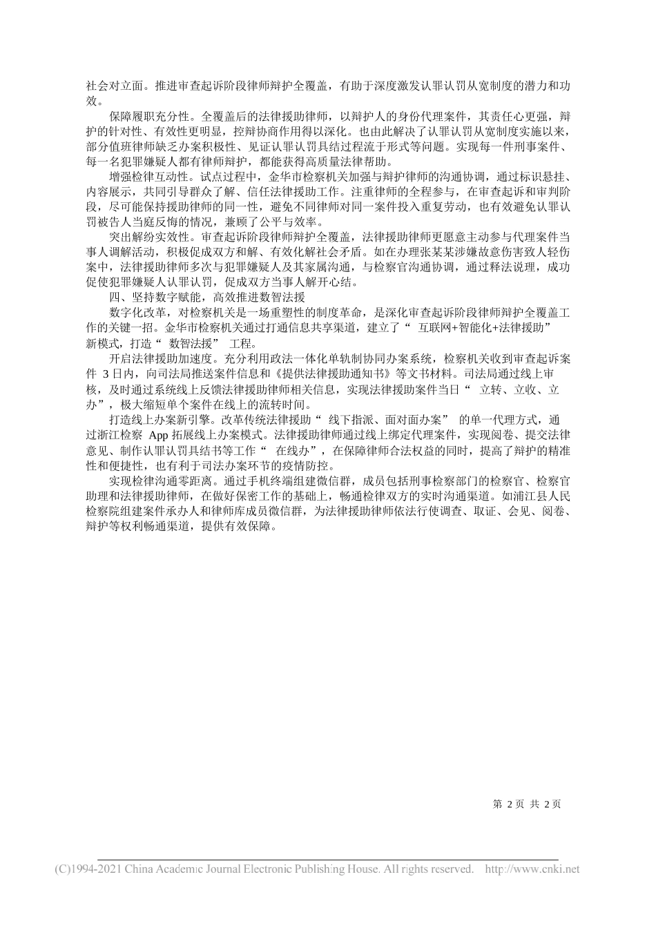 钟瑞友浙江省金华市人民检察院党组书记、检察长：深化律师辩护全覆盖践行为民司法_第2页