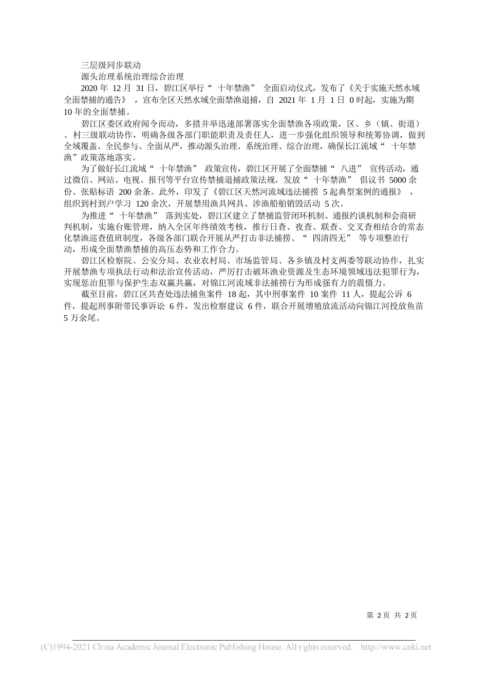 铜仁市碧江区委政法委：铜仁市碧江区检察院创新3+3工作机制力促两法衔接_第2页