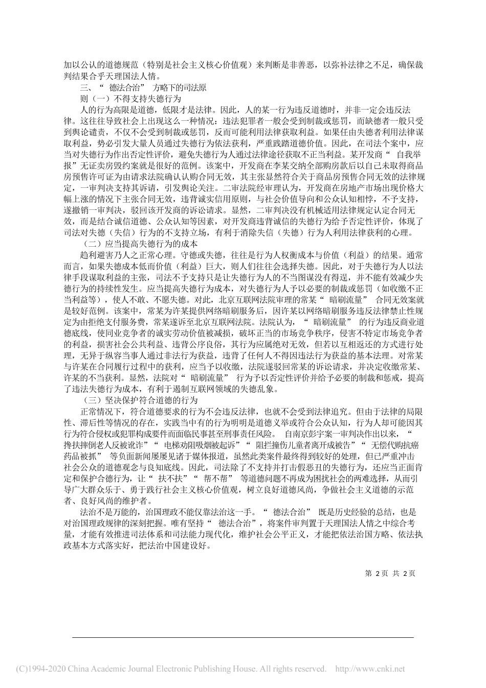 防城港市港口区人民法院院长钟健九三学社南宁市委法工委主任陈建财：新时代德法合治方略下的司法思维与原则_第2页
