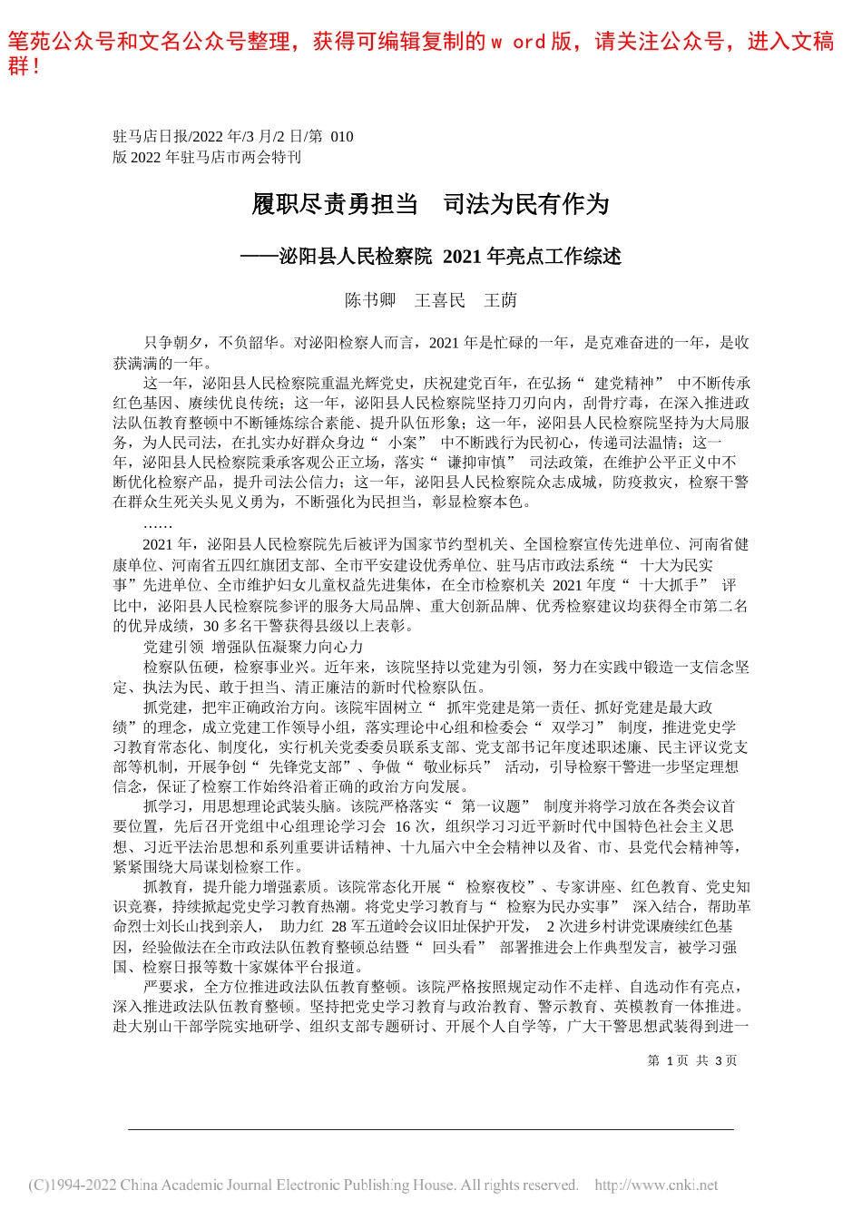 陈书卿王喜民王荫：履职尽责勇担当司法为民有作为_第1页