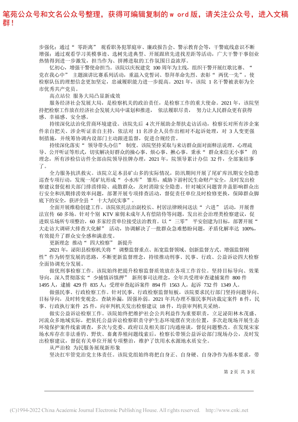 陈书卿王喜民王荫：履职尽责勇担当司法为民有作为_第2页