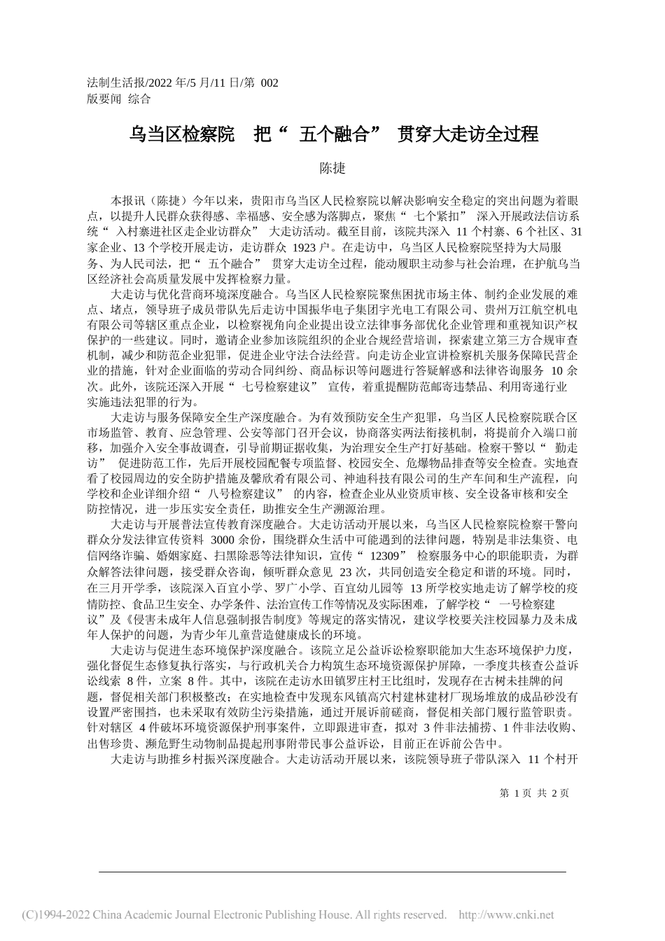 陈捷：乌当区检察院把五个融合贯穿大走访全过程_第1页