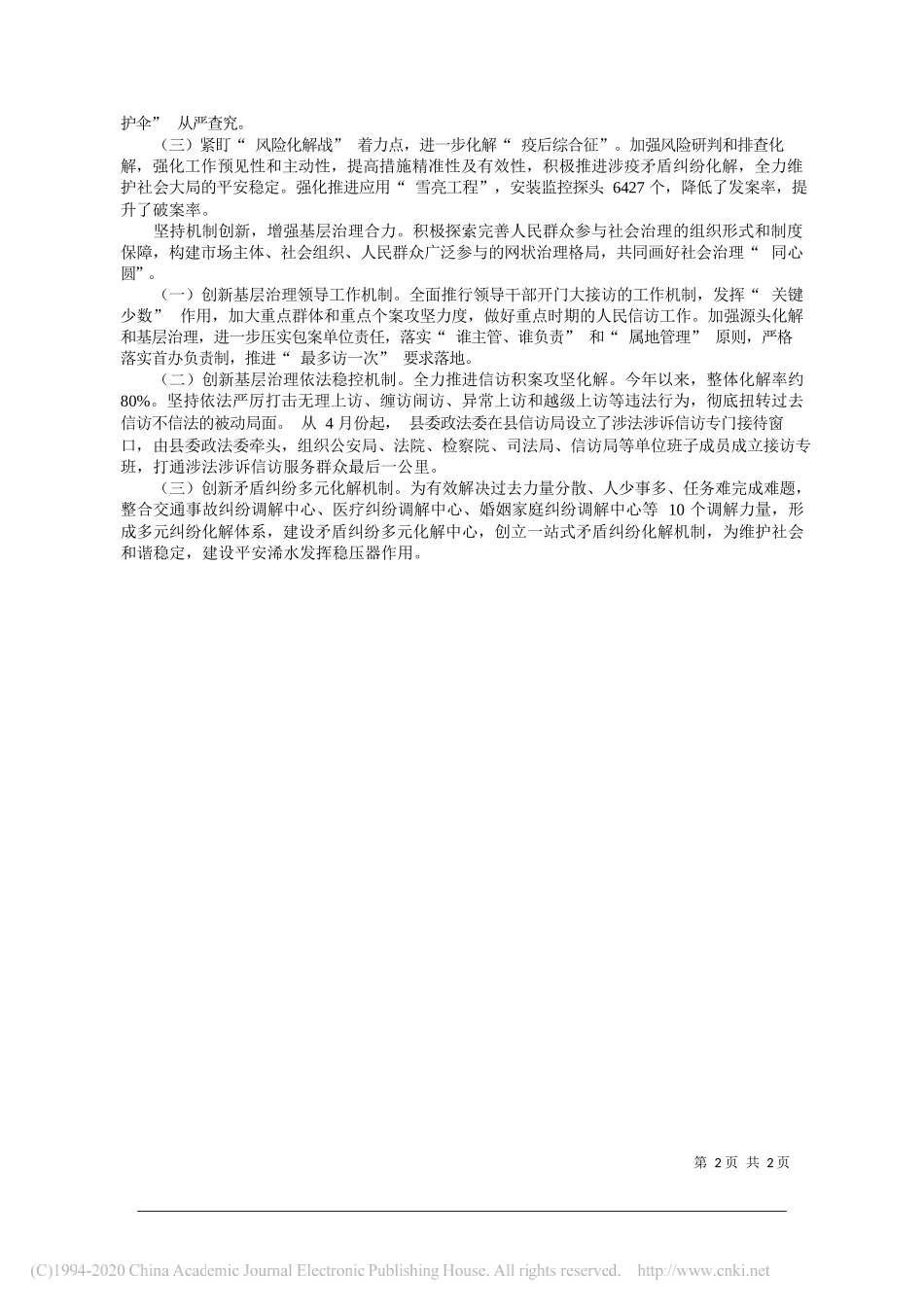 陈正红浠水县委副书记、政法委书记：提升基层社会治理能力的浠水实践_第2页