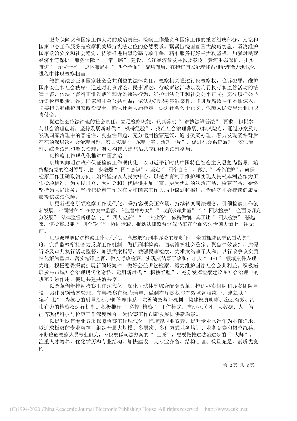 陕西省人民检察院检察长杨春雷：为中国之治贡献检察力量_第2页