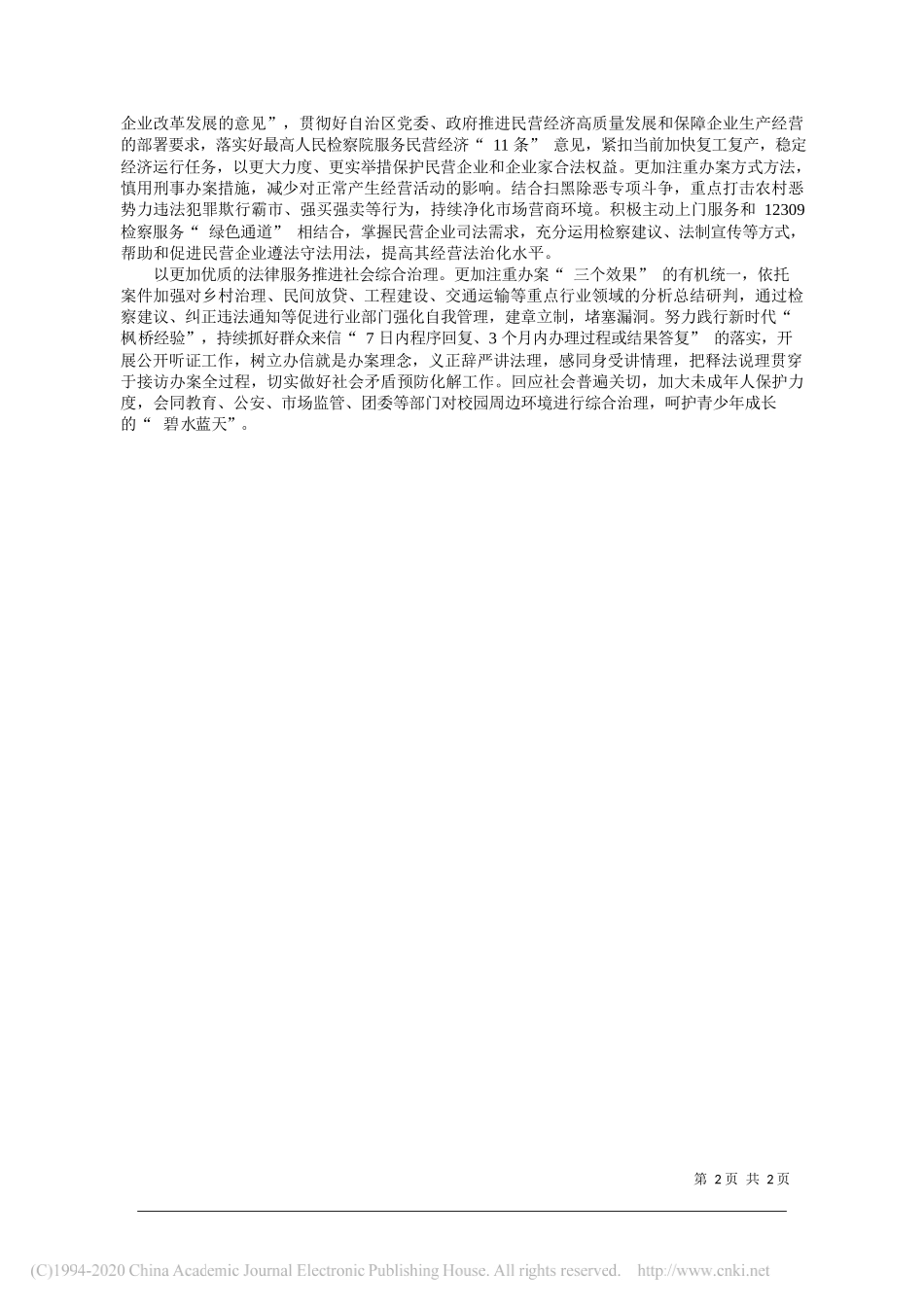 隆德县检察院张贤儒：为建立同疫情防控相适应的社会经济运行秩序提供有力检察服务保障_第2页