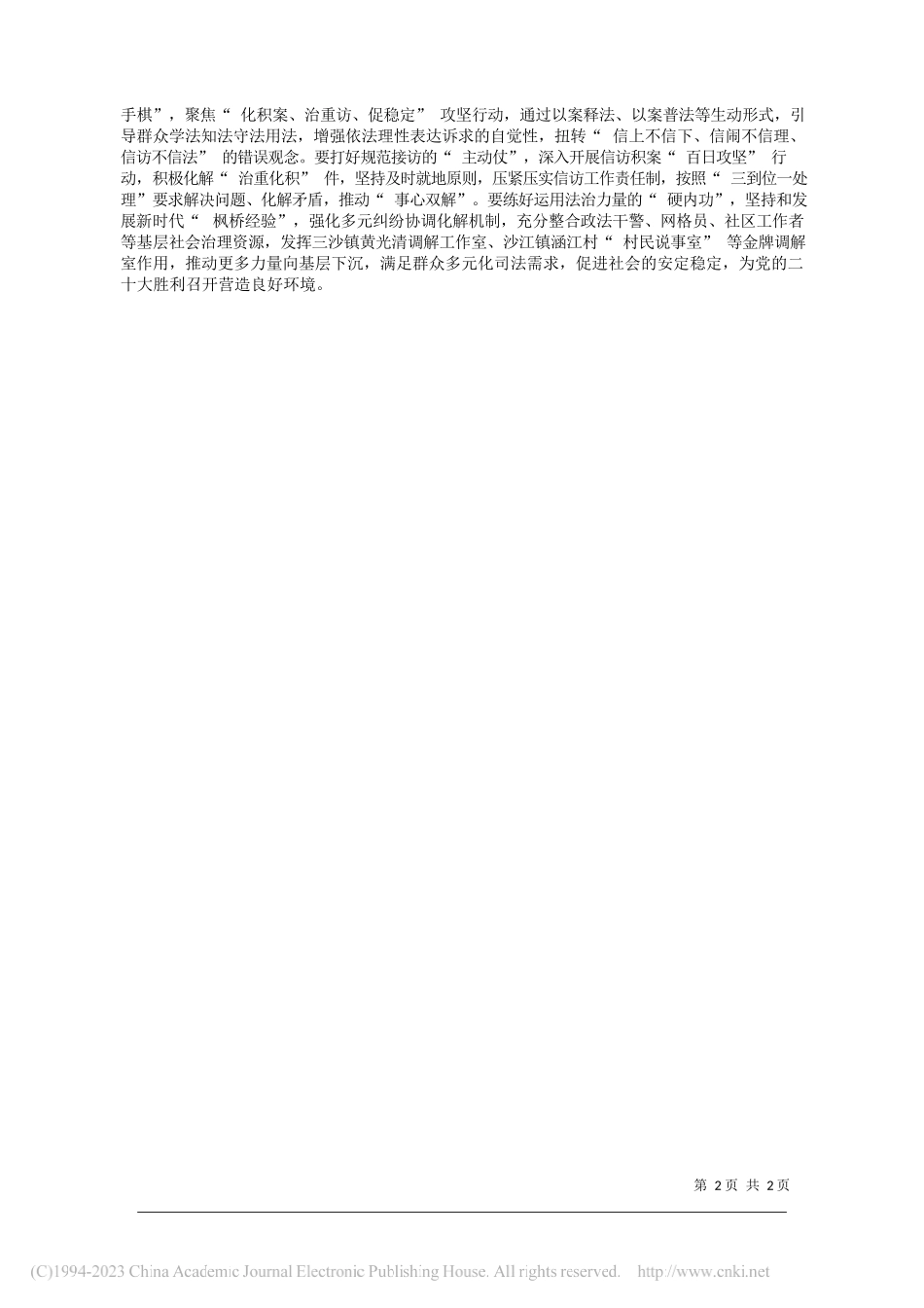 霞浦县委员会：把心贴近人民努力开创新时代信访工作新局面_第2页