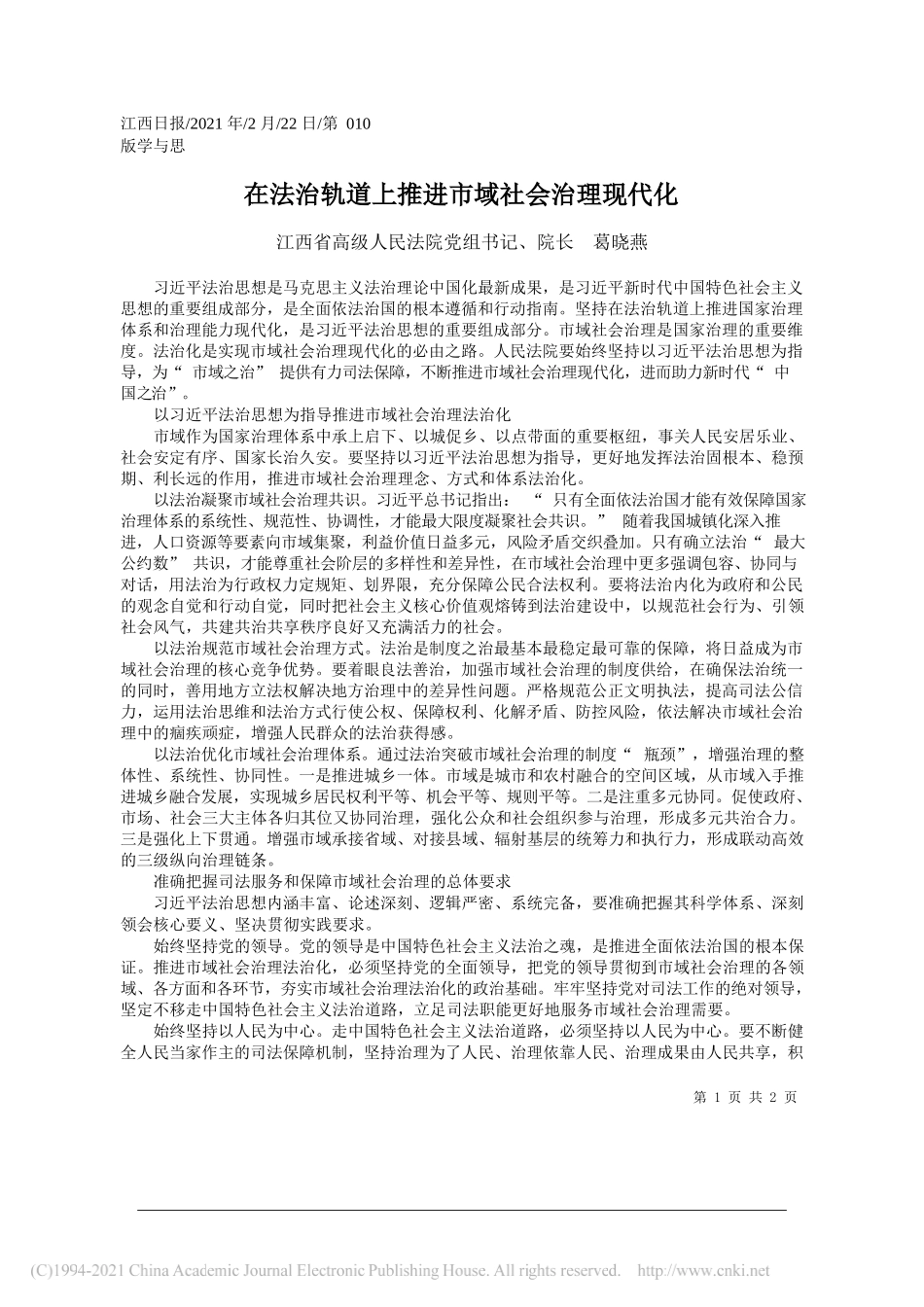 青海省高级人民法院代理院长张泽军：青海省高级人民法院工作报告_第1页