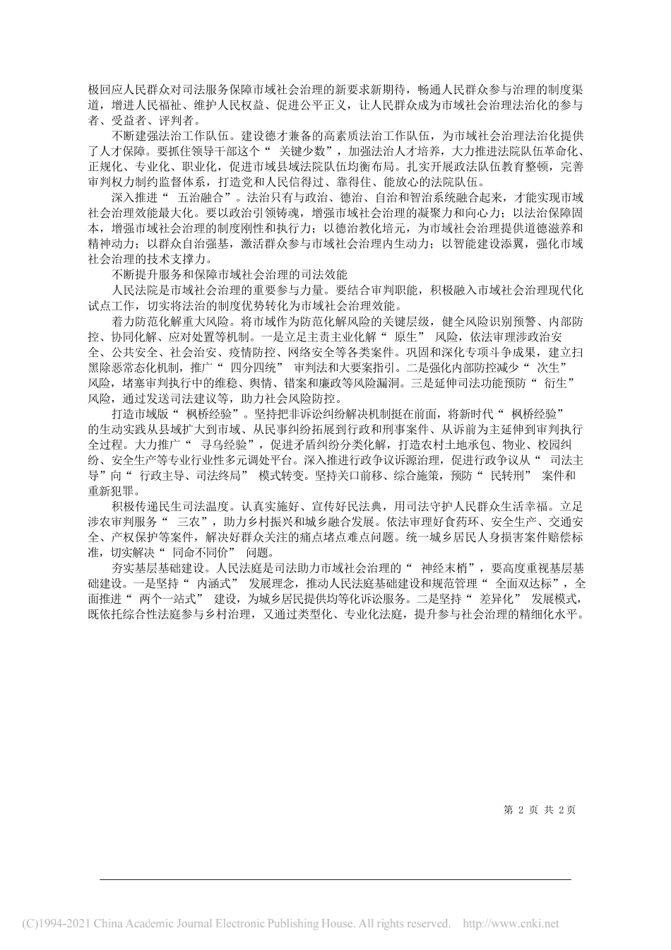 青海省高级人民法院代理院长张泽军：青海省高级人民法院工作报告_第2页