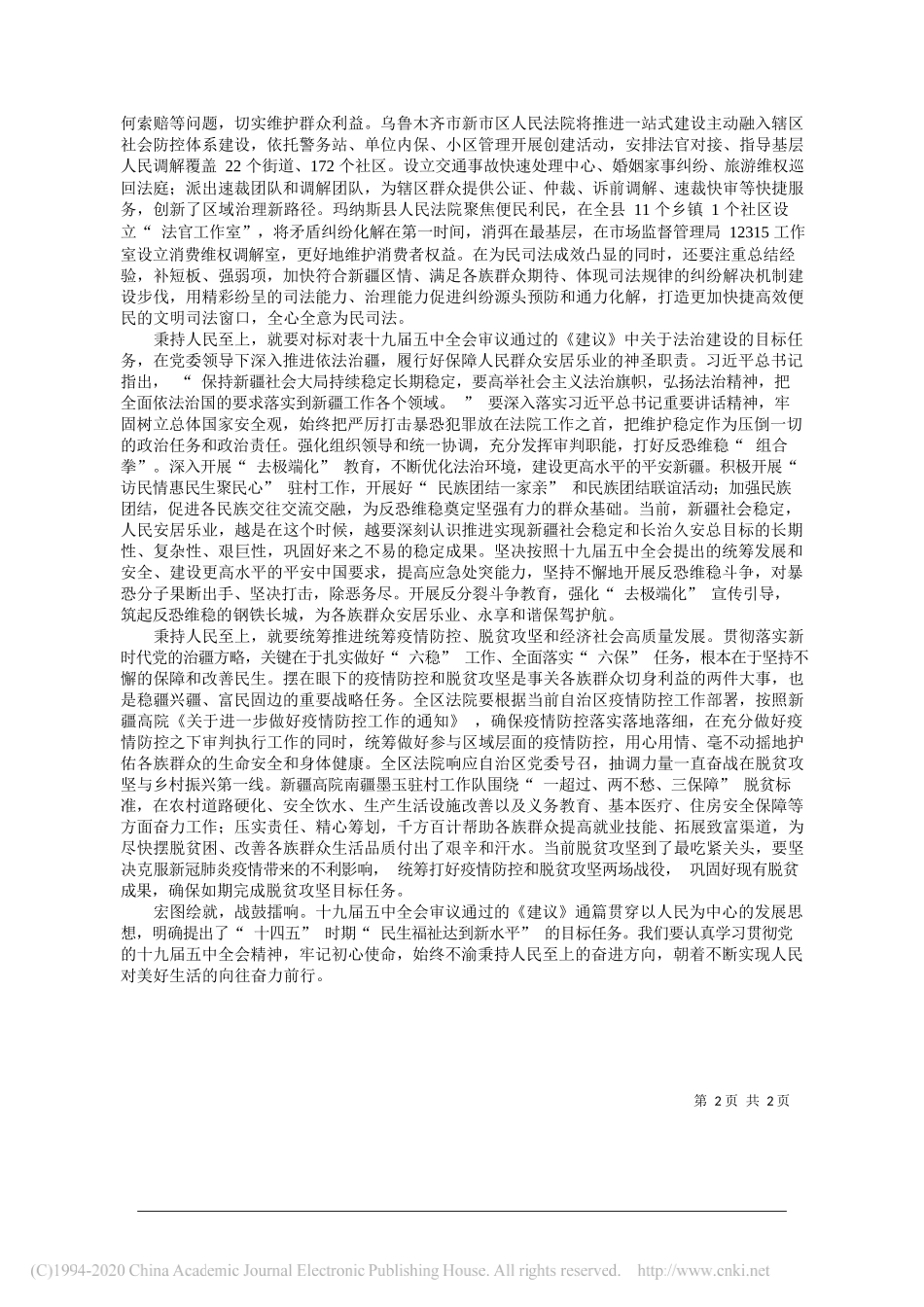 马国伟新疆维吾尔自治区高级人民法院党组书记副院长：始终不渝秉持人民至上理念奋勇前进_第2页