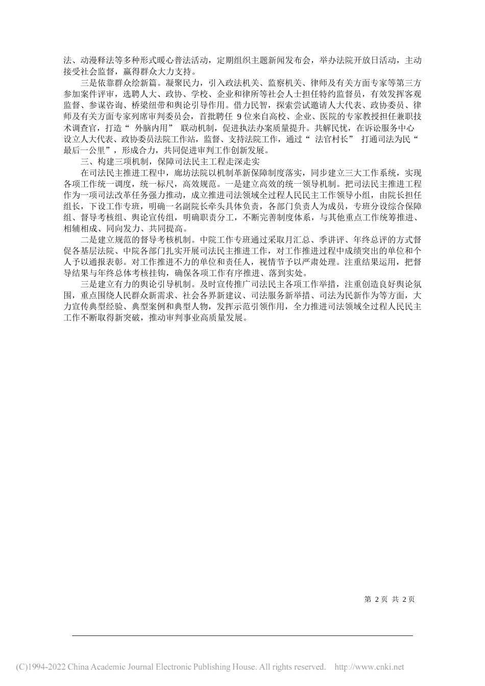 马大壮河北省廊坊市中级人民法院党组书记、院长：贯彻全过程人民民主提升司法能力——笔苑公众号和文名公众号辛苦整理_第2页