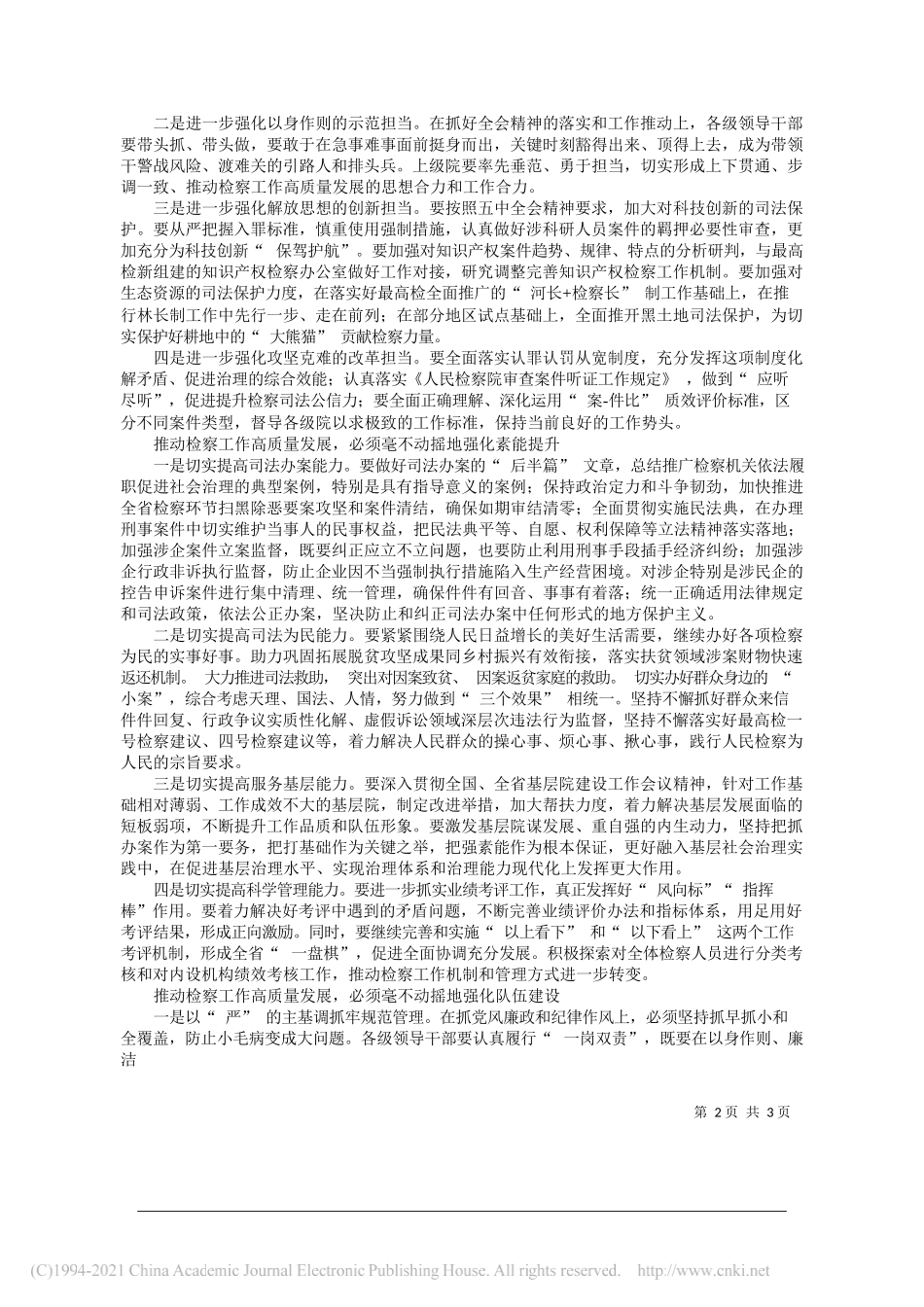 高继明黑龙江省人民检察院检察长：四个强化推动龙江检察工作高质量发展_第2页