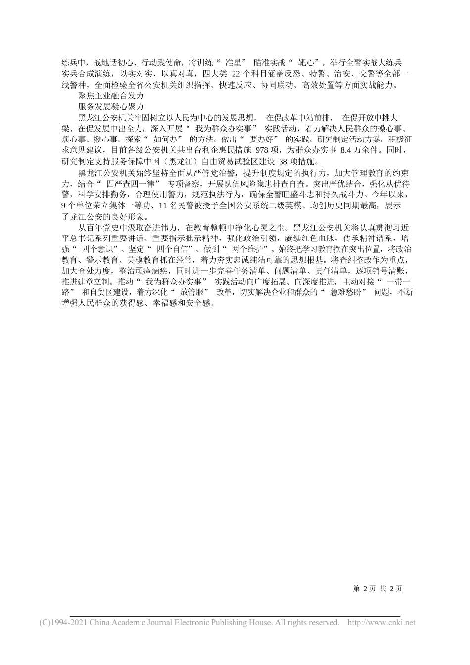 黑龙江省副省长、公安厅党委书记、厅长李毅：党史学习砺警魂教育整顿铸铁军_第2页