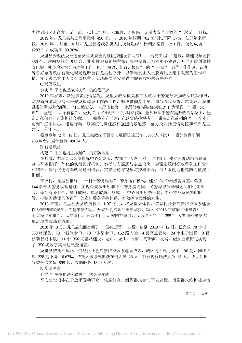 龙里县委常委、县委政法委书记李长贵：建设平安龙里提高群众获得感、幸福感、安全感_第2页