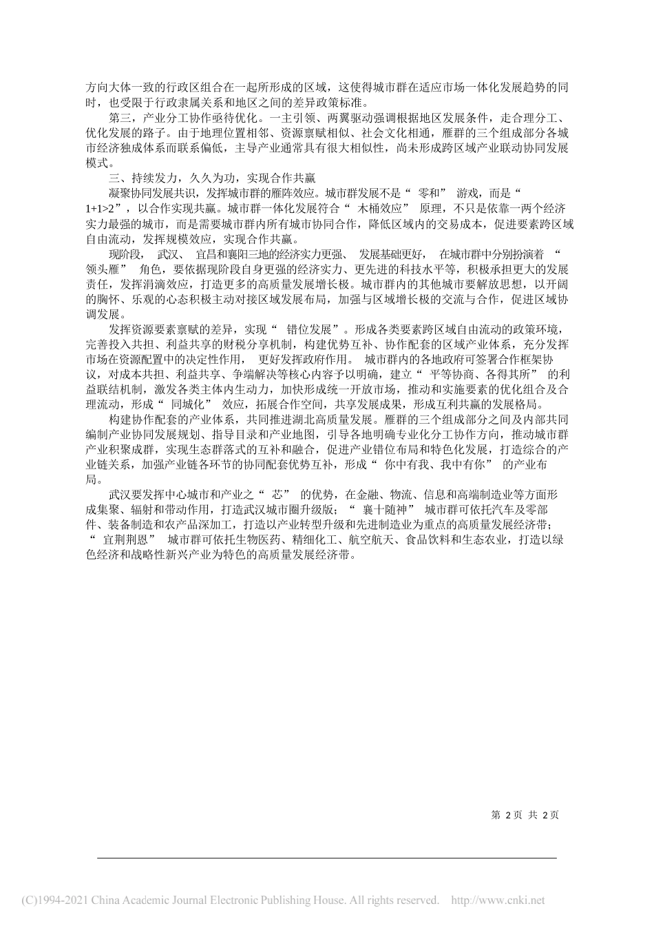 三峡大学校长、教授省政府咨询委员何伟军：发挥一主两翼的雁阵效应_第2页