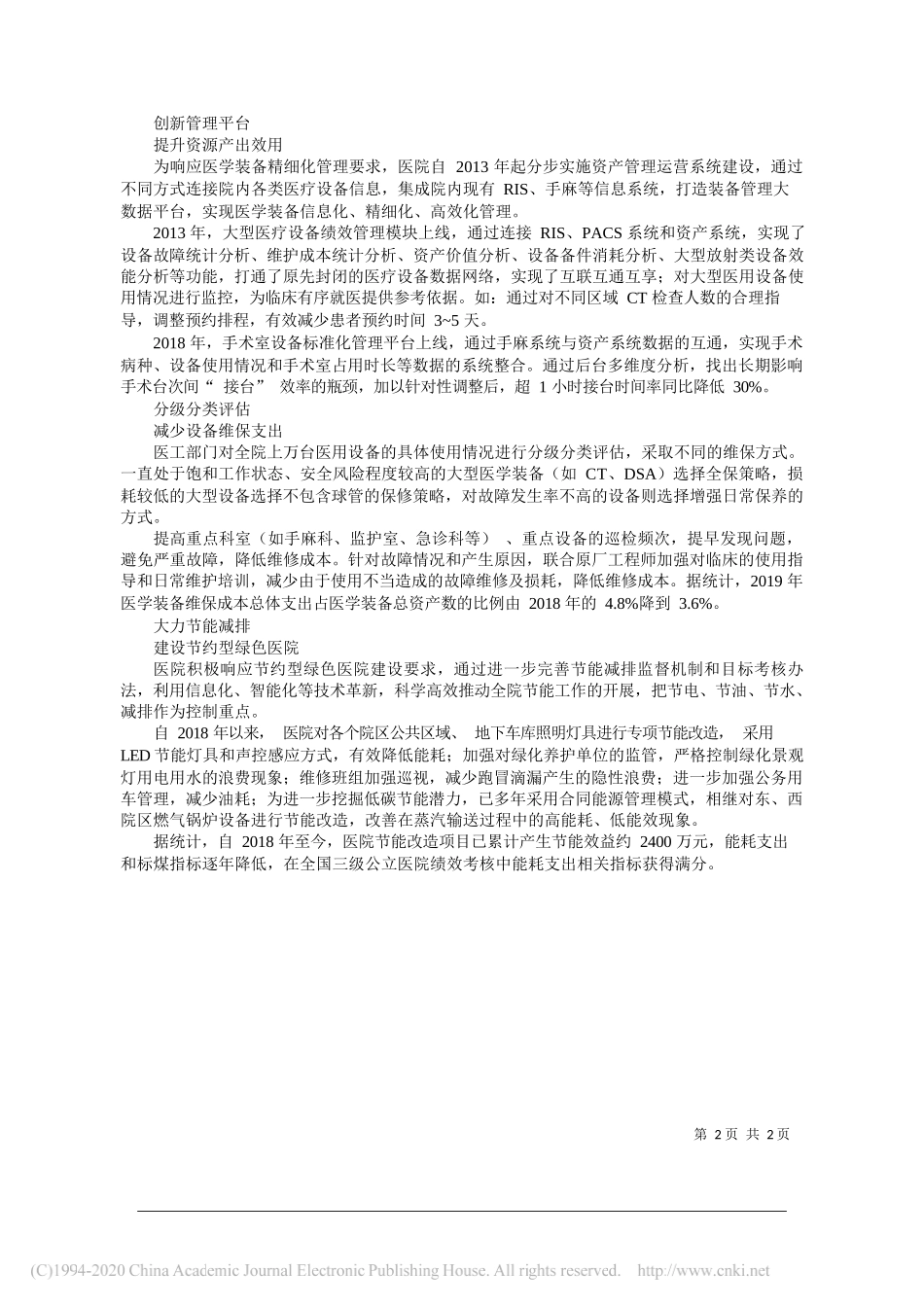 上海交通大学医学院附属仁济医院院长李卫平：上海交通大学医学院附属仁济医院：每一个管控点都围绕精益做文章_第2页